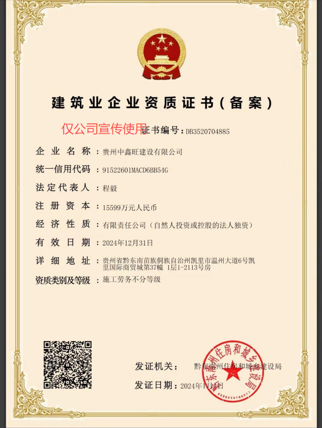 中鑫旺劳务资质